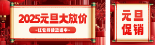 元旦节活动促销宣传公众号双封面 模板ID:s4643