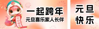 元旦节跨年活动宣传公众号双封面 模板ID:s4644
