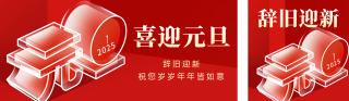 元旦节祝福创意字宣传公众号双封面 模板ID：s4657