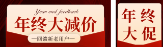 年终美妆护肤大减价公众号双封面 模板ID:s4659