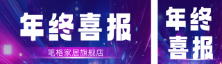 年终科技喜报数据公众号双封面 模板ID：s4660
