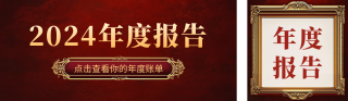 复古怀旧年度账单宣传公众号双封面 模板ID:s4676