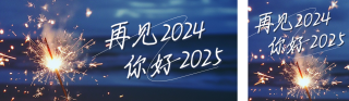 你好2025实景祝福日签宣传公众号双封面 模板ID：s4677
