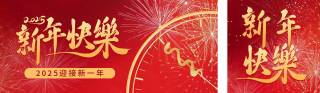 元旦节祝福愿望清单公众号双封面 模板ID:s4680