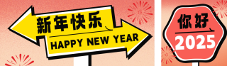 新年跨年路牌公众号双封面 模板ID:s4688
