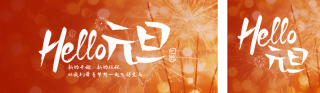 元旦节新年实景渐变公众号双封面 模板ID：s4690