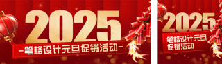 新年电商活动促销公众号双封面 模板ID:s4695