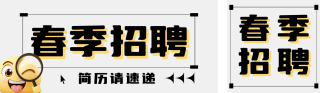 招聘趣味表情包宣传公众号双封面 模板ID:s4702