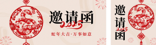 新年剪纸邀请函宣传公众号双封面 模板ID:s4703