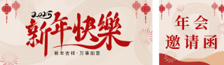 新年邀请函宣传公众号双封面 模板ID:s4704