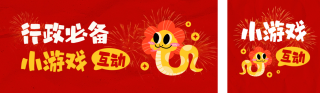 新年活动策划公众号双封面 模板ID：s4705