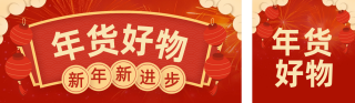 教育培训学习年货节公众号双封面 模板ID:s4715
