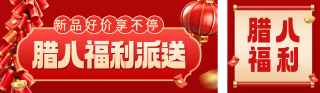 腊八节促销活动宣传公众号双封面 模板ID:s4716