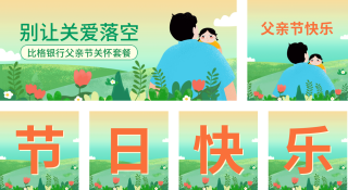 父亲节金融保险理财投资公众号套图 模板ID：s472