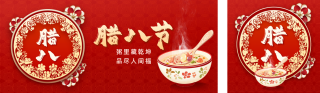 腊八节剪纸风祝福公众号双封面 模板ID:s4721
