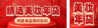 春节年货节电商活动公众号双封面 模板ID:s4722
