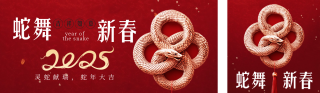 蛇年中国结春节祝福公众号双封面 模板ID:s4725
