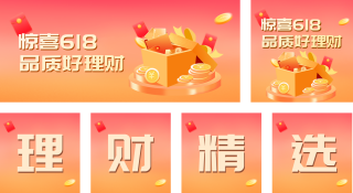 618金融理财投资公众号套图 模板ID:s473