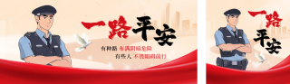 人民警察日宣传公众号双封面 模板ID:s4733