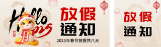 春节放假通知宣传公众号双封面 模板ID:s4743