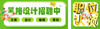 3D大字招聘宣传公众号双封面 模板ID:s4749