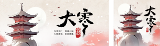 大寒节气水彩插画公众号双封面 模板ID：s4758
