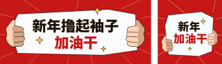 新年过年励志新闻娱乐公众号双封面 模板ID：s4765