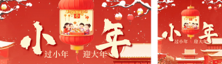 小年一家人团圆公众号双封面 模板ID：s4767