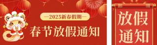 春节医院放假时间公众号双封面 模板ID:s4772