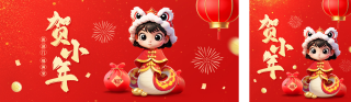 小年大气祝福3D风公众号双封面 模板ID:s4777