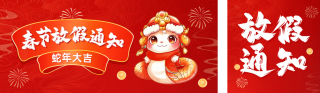 春节放假通知手绘公众号双封面 模板ID：s4780