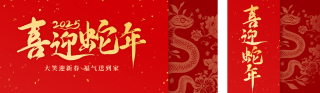 春节大气手绘公众号双封面 模板ID:s4782