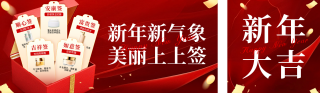 年货节美妆促销宣传公众号双封面 模板ID:s4787