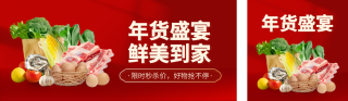 春节年货节促销优惠公众号双封面 模板ID:s4799