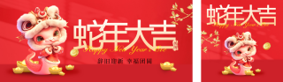 春节祝福3D可爱公众号双封面 模板ID：s4802
