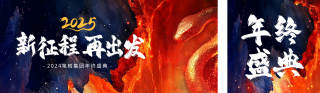 年终盛典大气商务公众号双封面 模板ID:s4806