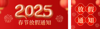 春节放假通知3D公众号双封面 模板ID:s4809