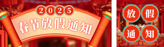 春节放假通知公众号双封面 模板ID：s4819