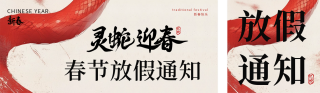 中国风传统春节公众号双封面 模板ID：s4821