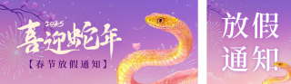 手绘蛇年春节祝福公众号双封面 模板ID:s4822