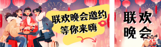 联欢晚会邀约宣传公众号双封面 模板ID:s4827