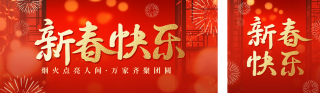 春节祝福实景融图宣传公众号双封面 模板ID：s4829