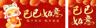 除夕节日祝福手绘卡通宣传公众号双封面 模板ID:s4832
