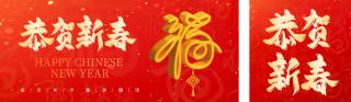 春节大气福字祝福公众号双封面 模板ID:s4837