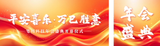 红色商务年会宣传海报 模板ID:s4851
