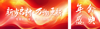 红色商务会议庆典宣传海报 模板ID:s4852