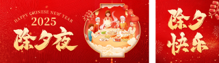 除夕祝福手绘公众号双封面 模板ID：s4854