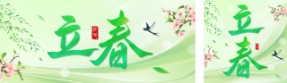 立春祝福手绘公众号双封面 模板ID：s4855
