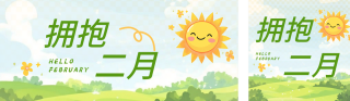 二月你好实景日签公众号双封面 模板ID:s4857
