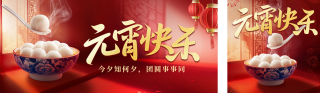 元宵节祝福实景融图宣传公众号双封面 模板ID：s4863